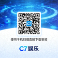 C7娱乐安卓客户端下载二维码 - 使用手机扫描直接下载安装