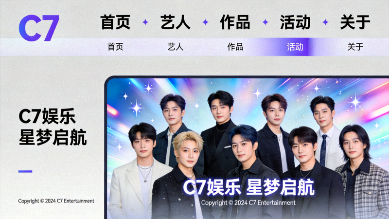 C7娱乐官方网站首页截图，展示顶部导航栏和主视觉区域