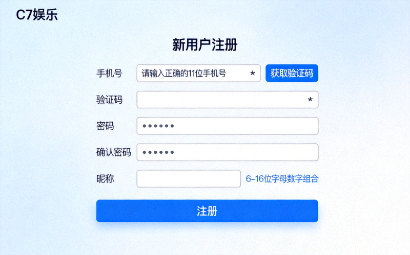 C7娱乐新用户注册表单页面截图，展示各项需要填写的字段