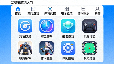 探索C7娱乐官方入口界面截图，展示多元游戏分类图标与导航菜单