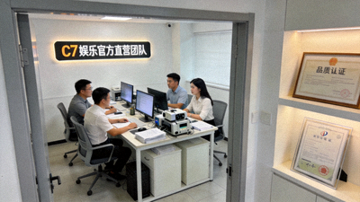 走进C7娱乐官方直营团队工作环境，体现品质保证