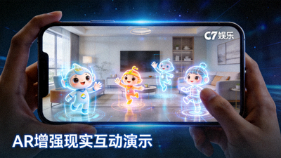 C7娱乐AR增强现实互动演示，用户通过手机屏幕看到现实场景中的虚拟动画角色